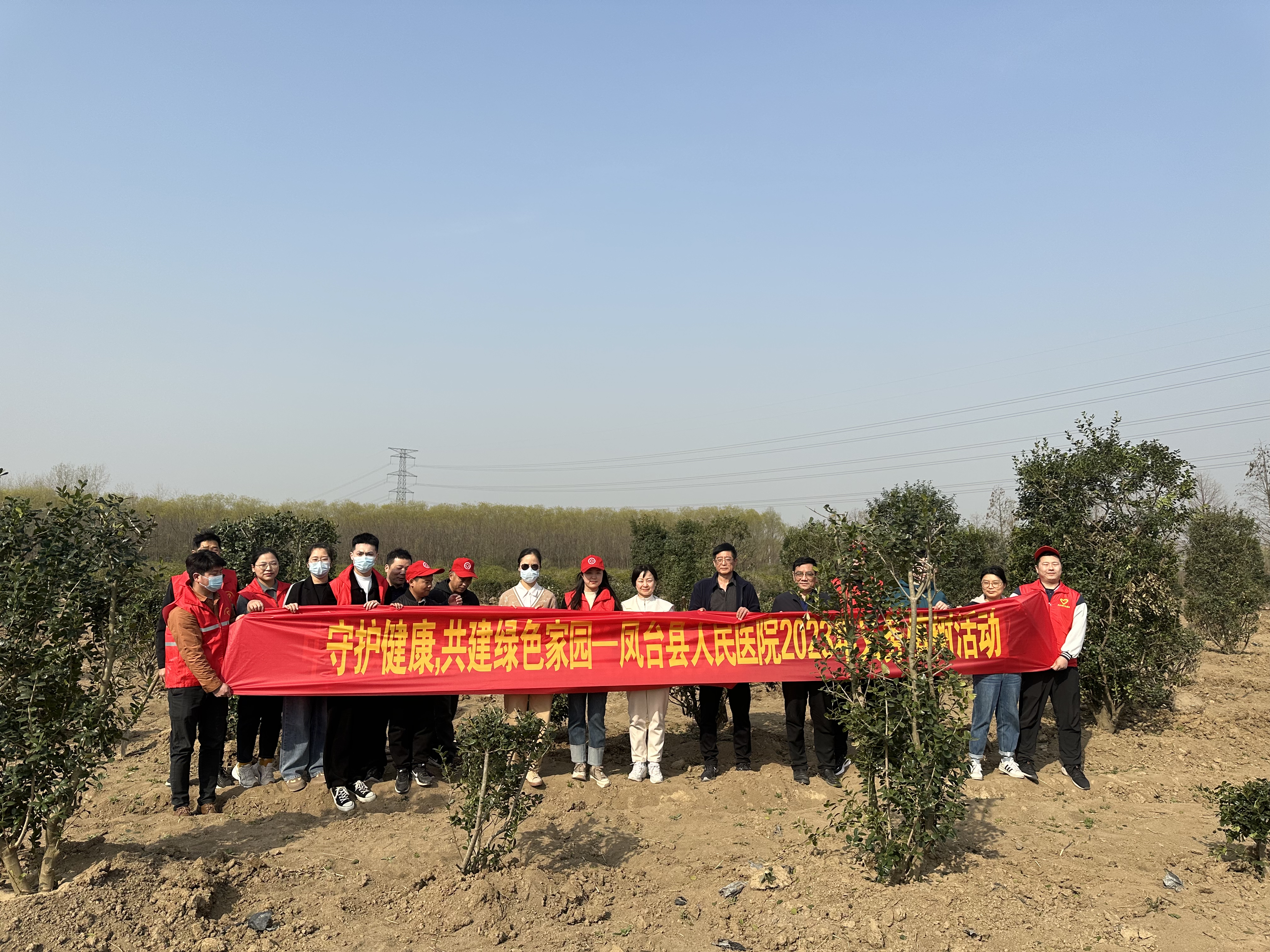 凤台县人民医院党委、团总支开展“守护健康 共建绿色家园”2023年义务植树活动